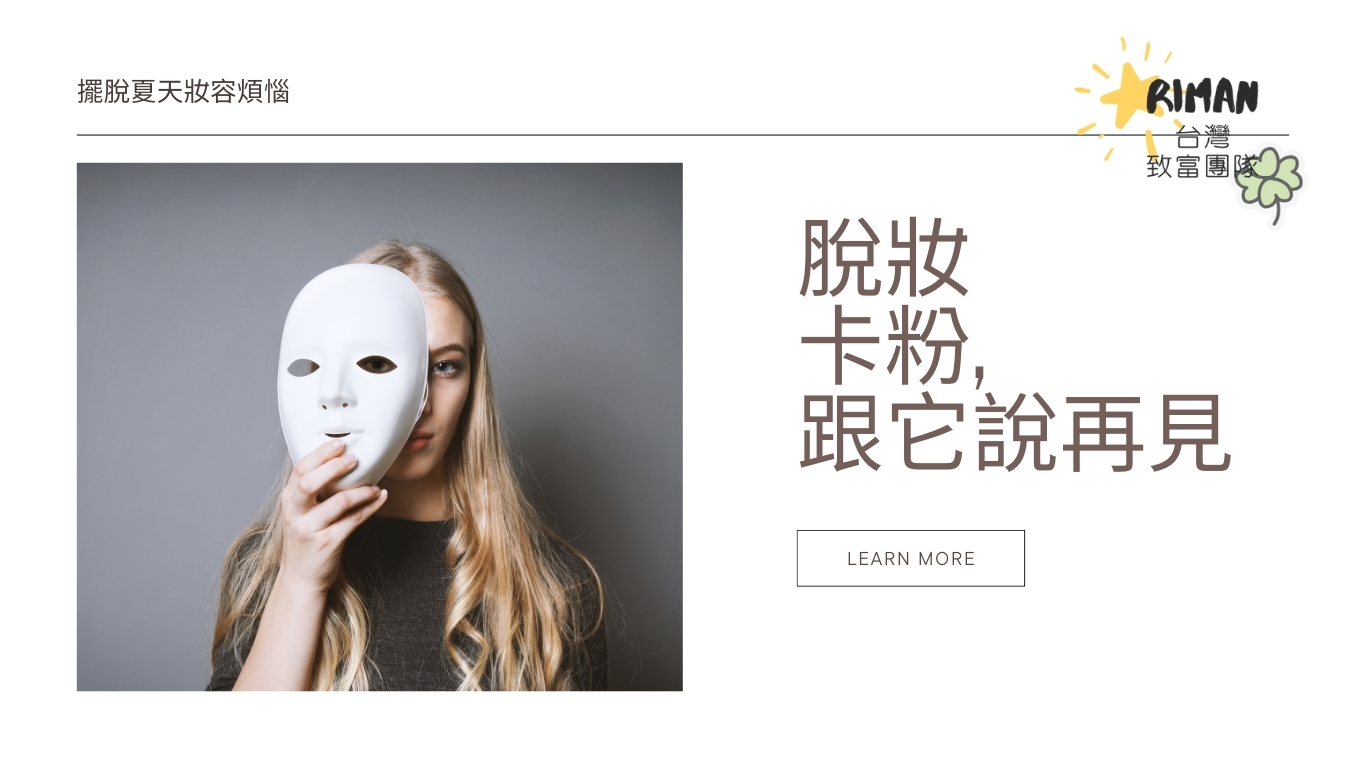 脫妝怎麼辦?如何擺推令人厭惡浮粉?有哪些事情你要注意的?