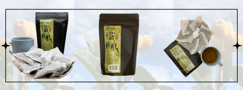 枇杷葉茶
