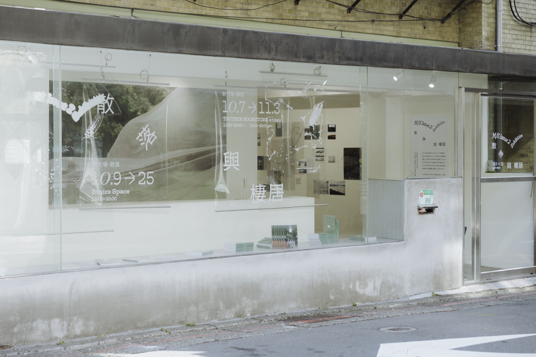 《散落與棲居》台北場 Stairs Space 臨街櫥窗