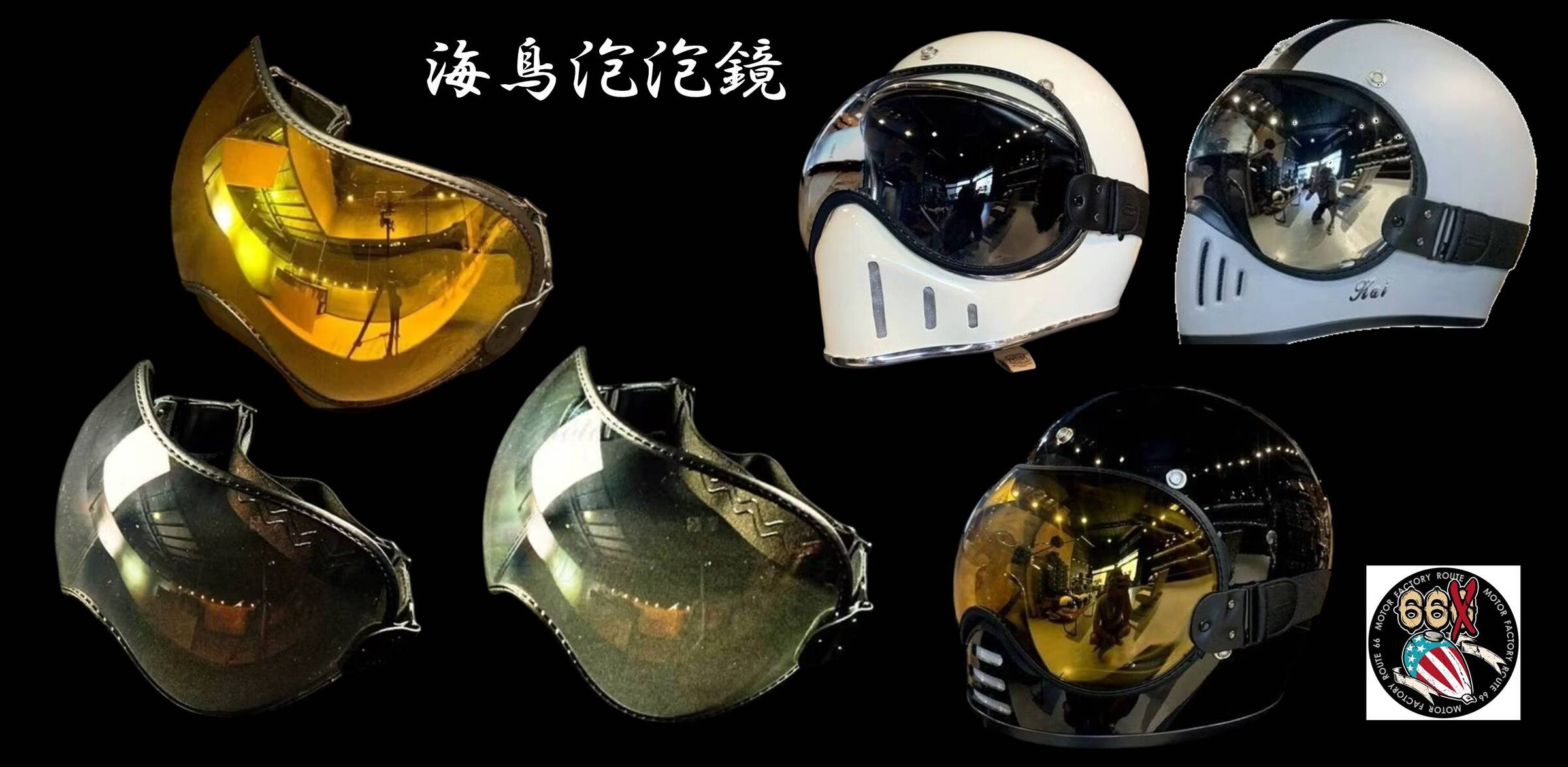 海鳥泡泡鏡
