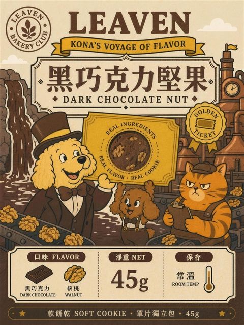 厚片男孩｜美式厚巧克力堅果軟餅乾