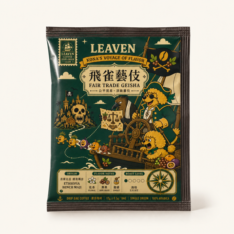 濾掛｜衣索比亞｜班奇瑪吉 飛雀藝伎 · Fair Trade Geisha