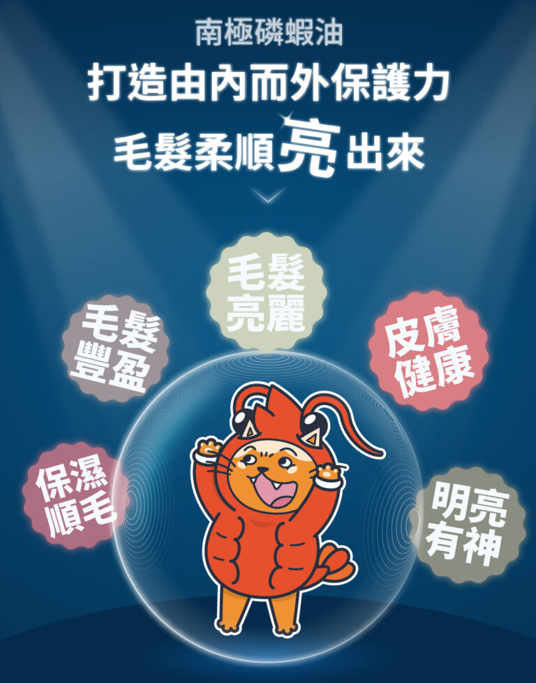 磷蝦油詳情頁_分段-4-768x978