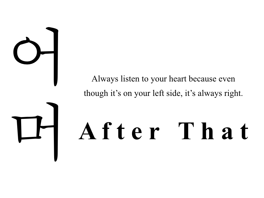 어머, After That