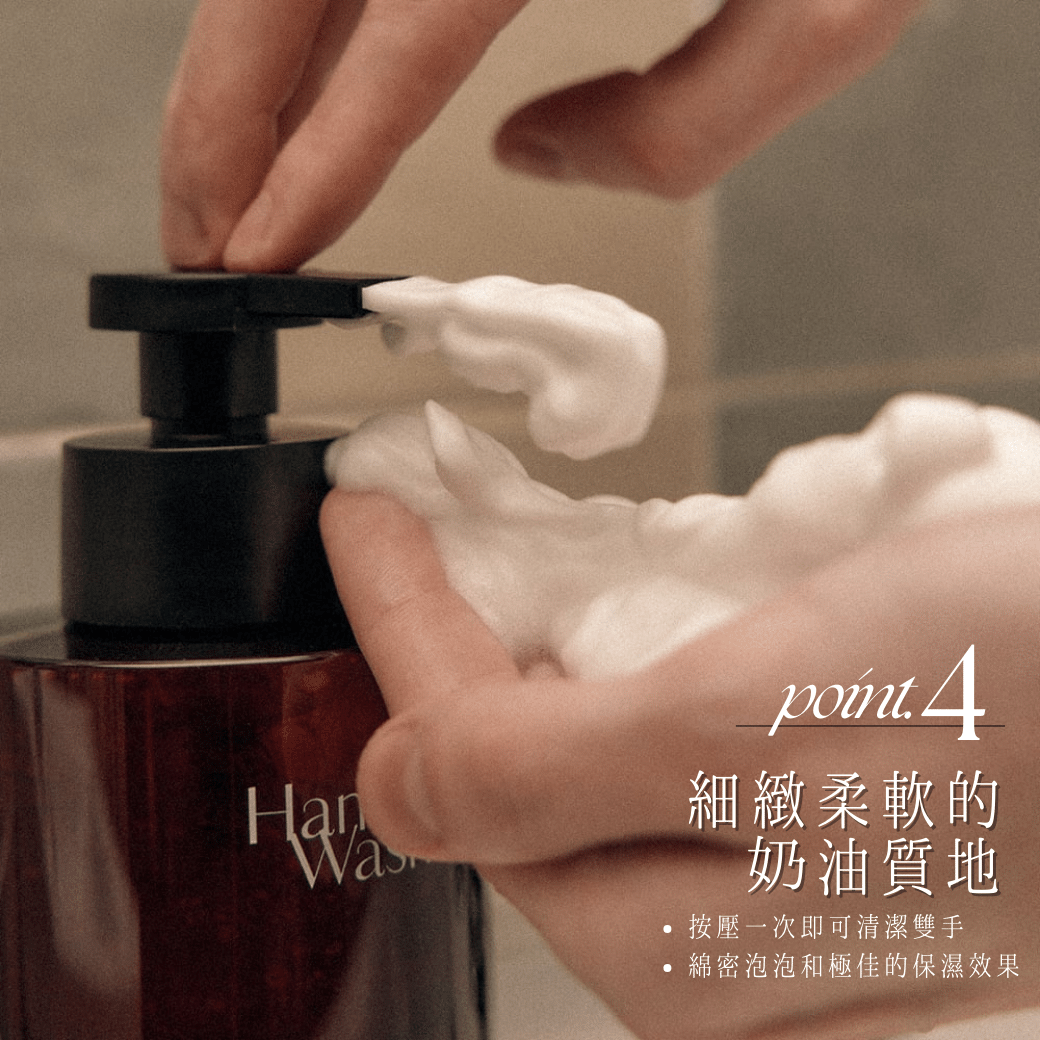 Hetras.泡沫香氛洗手液泡沫質感，細緻柔軟的奶油質地