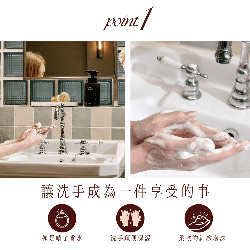 Hetras.泡沫香氛洗手液，辦公室中的儀式感