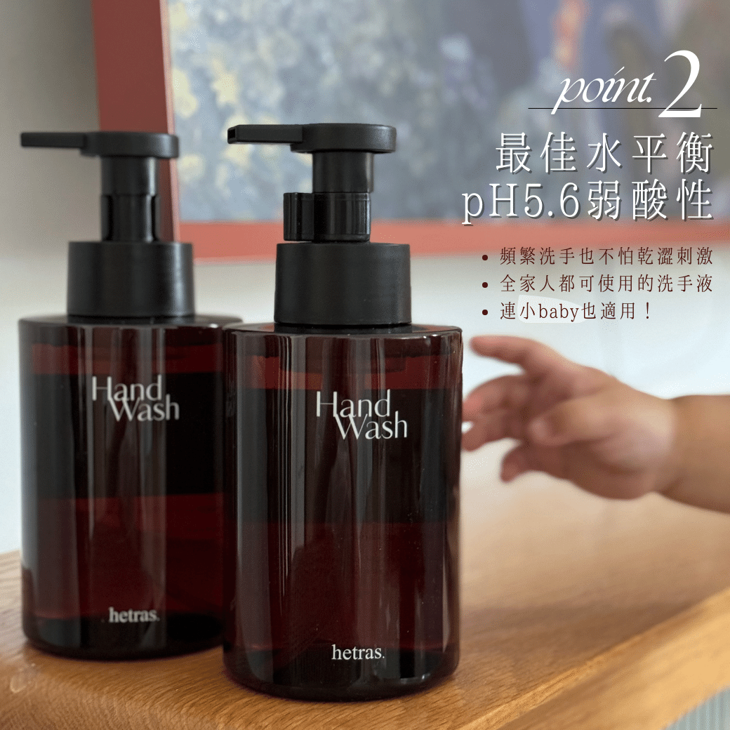 Hetras.泡沫香氛洗手液，最佳水平衡，pH5.6 弱酸性