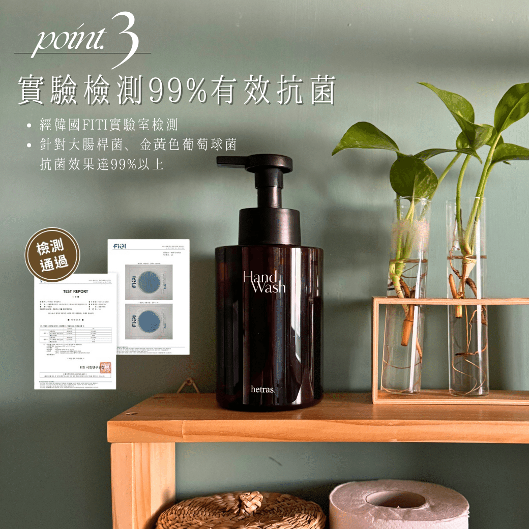 Hetras.泡沫香氛洗手液，99% 抗菌