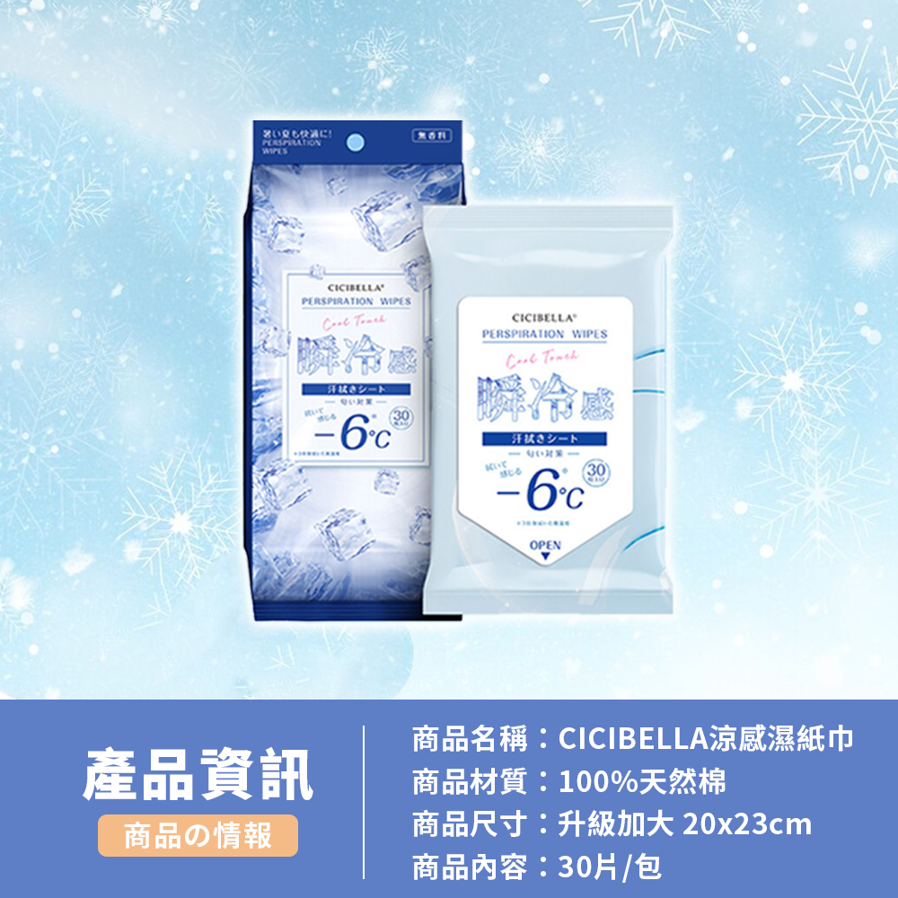 涼感毛巾|即開即用降溫|CICIBELLA