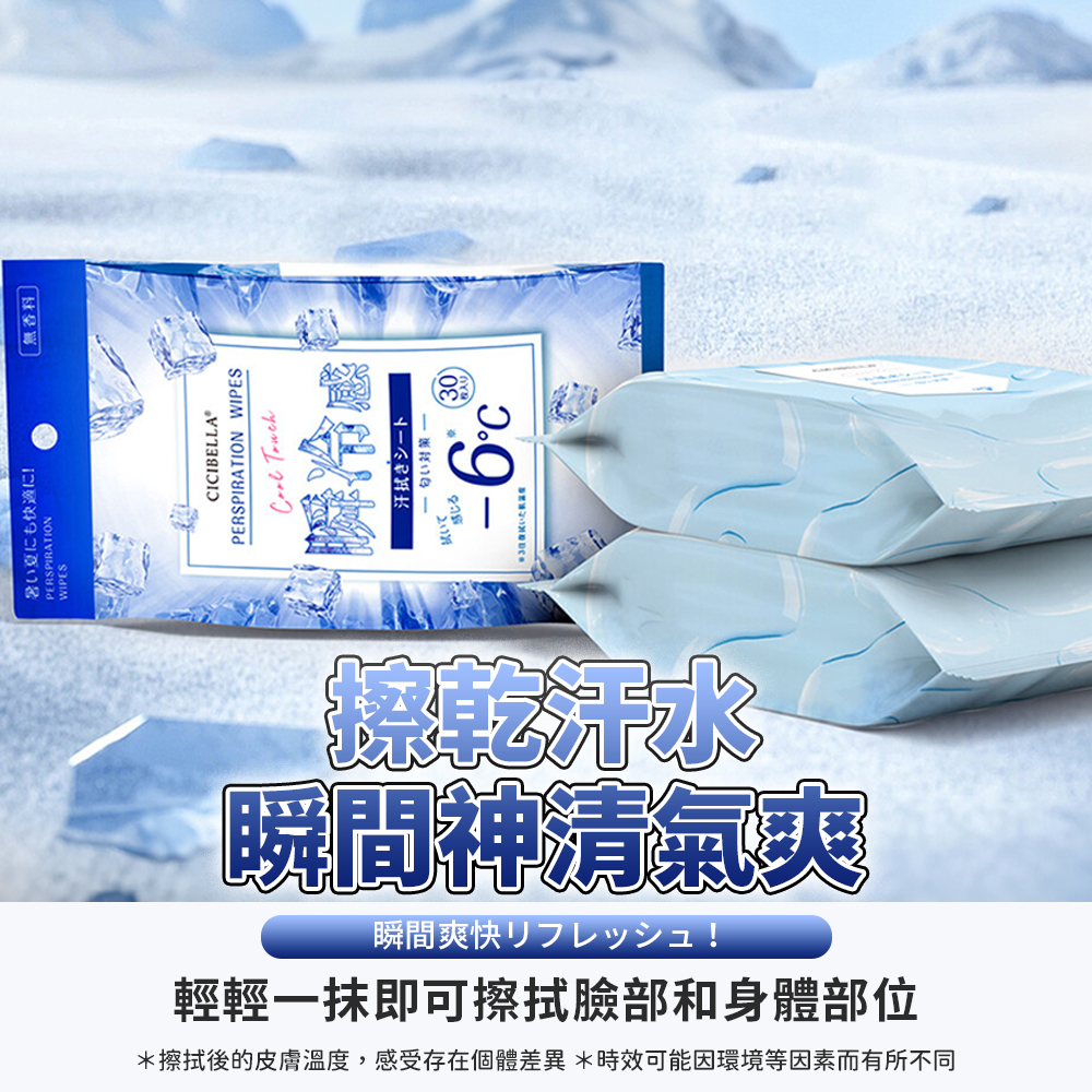 涼感毛巾|即開即用降溫|CICIBELLA