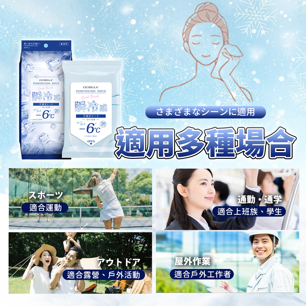 涼感毛巾|即開即用降溫|CICIBELLA
