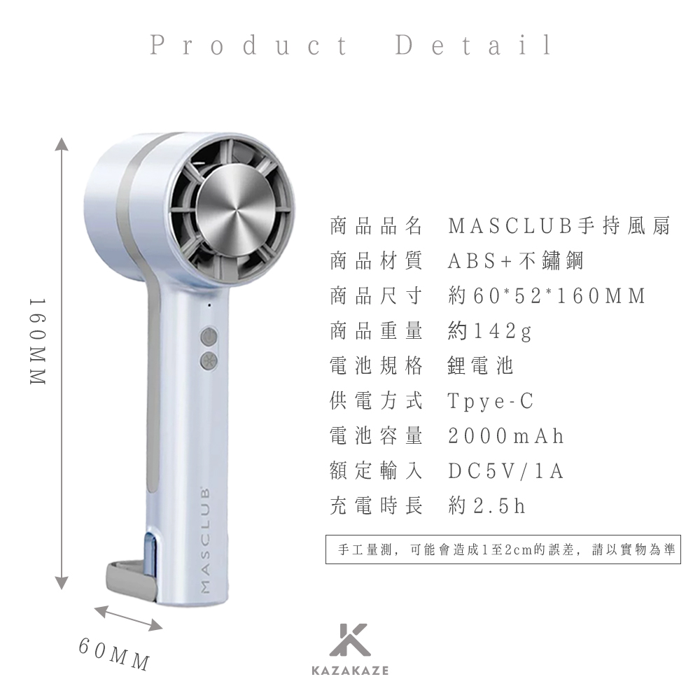 MASCLUB手持風扇_S3_10