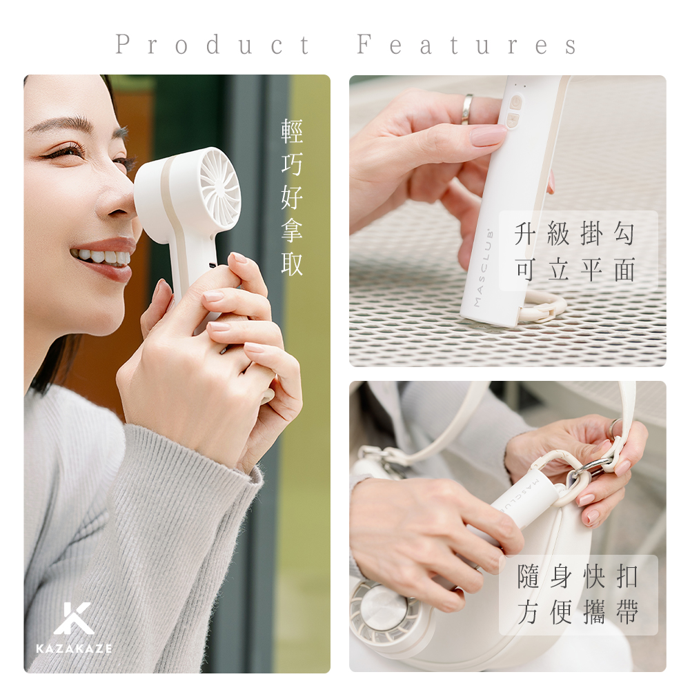 手持風扇|製冷接觸降溫|MASCLUB