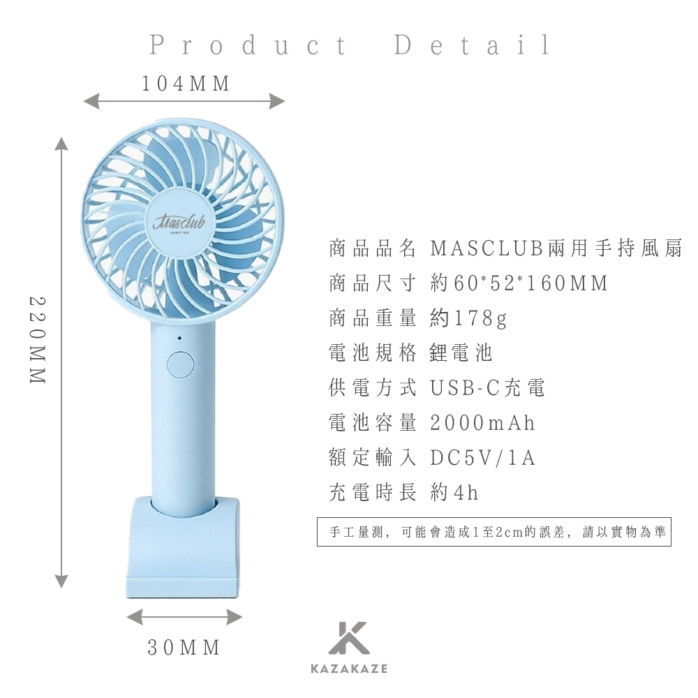 MASCLUB兩用手持風扇_S3_11