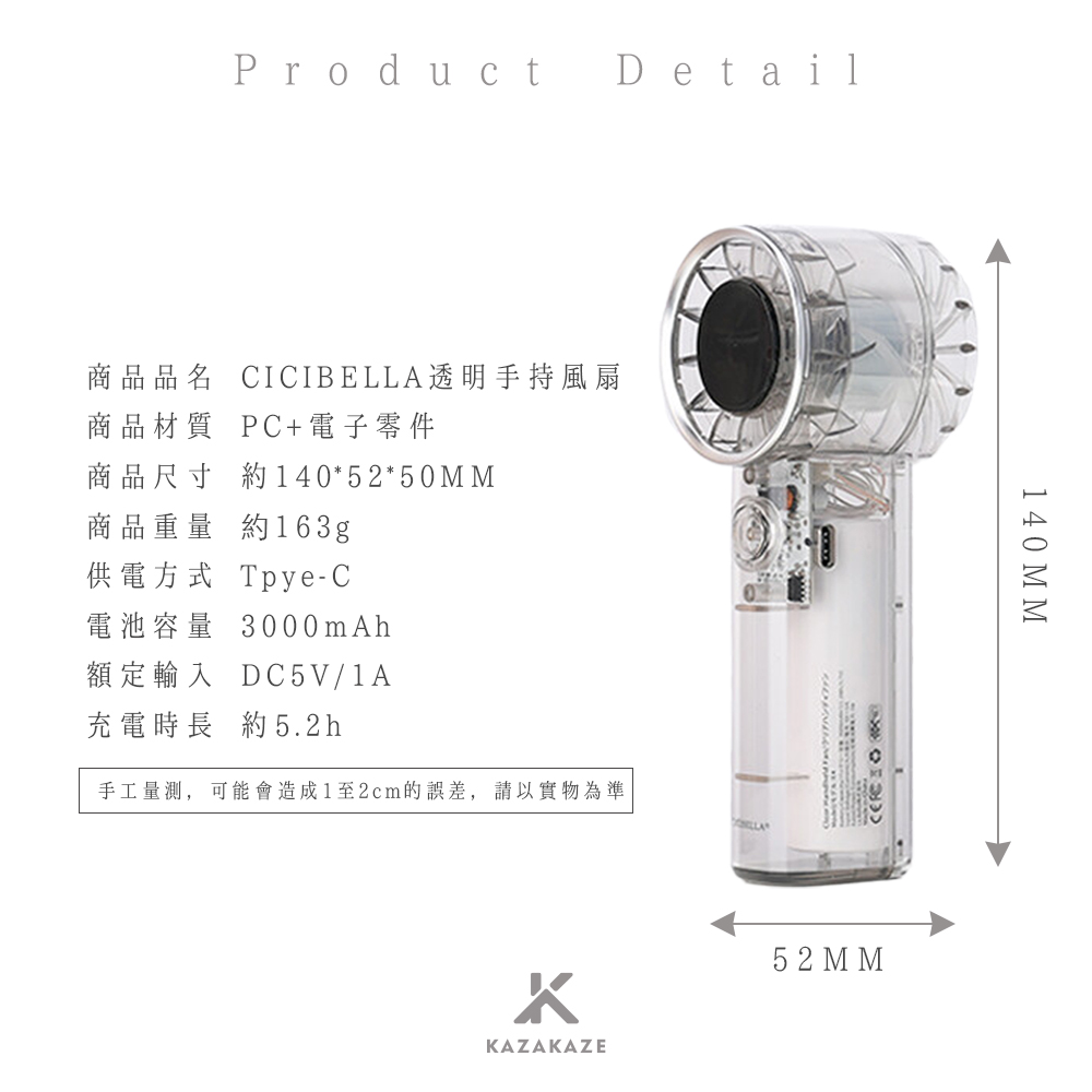 透明手持風扇|透明美感外觀|CICIBELLA
