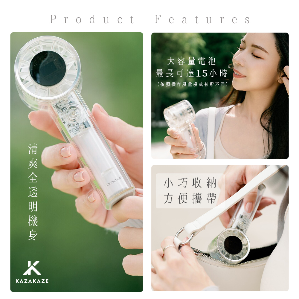 透明手持風扇|透明美感外觀|CICIBELLA