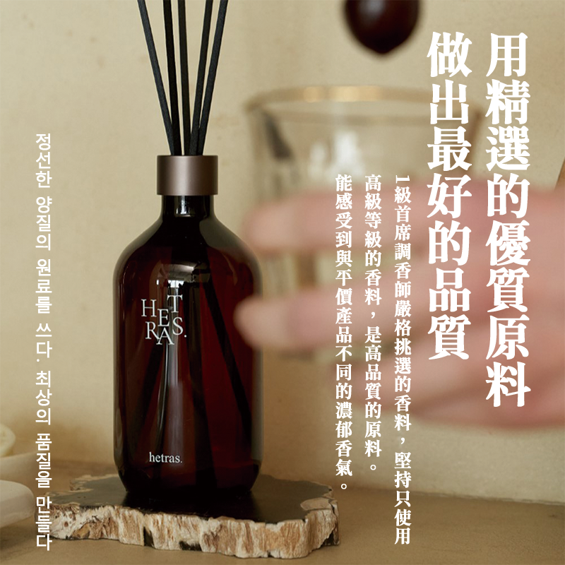 Hetras.首席調香師擴香瓶_S1_04