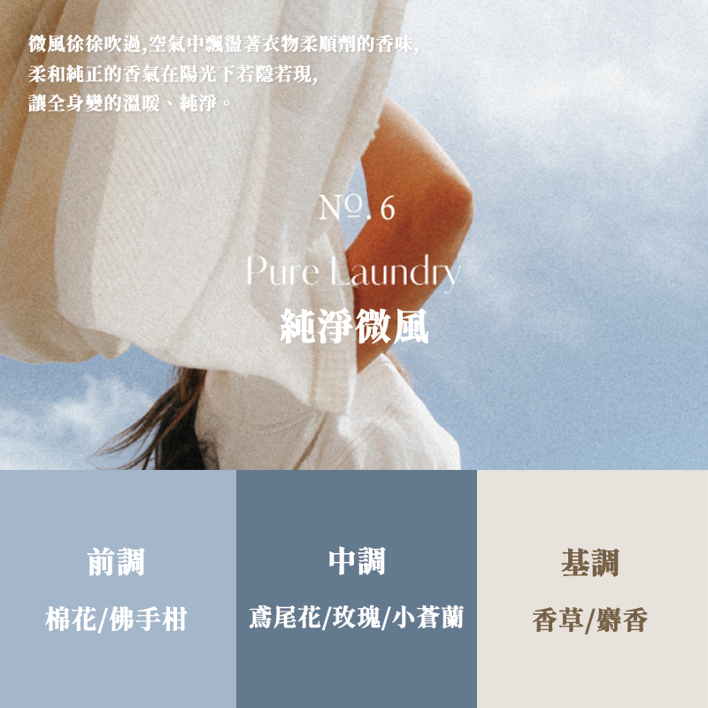 純淨微風香氣、Hetras 首席調香師擴香瓶、擴香瓶
