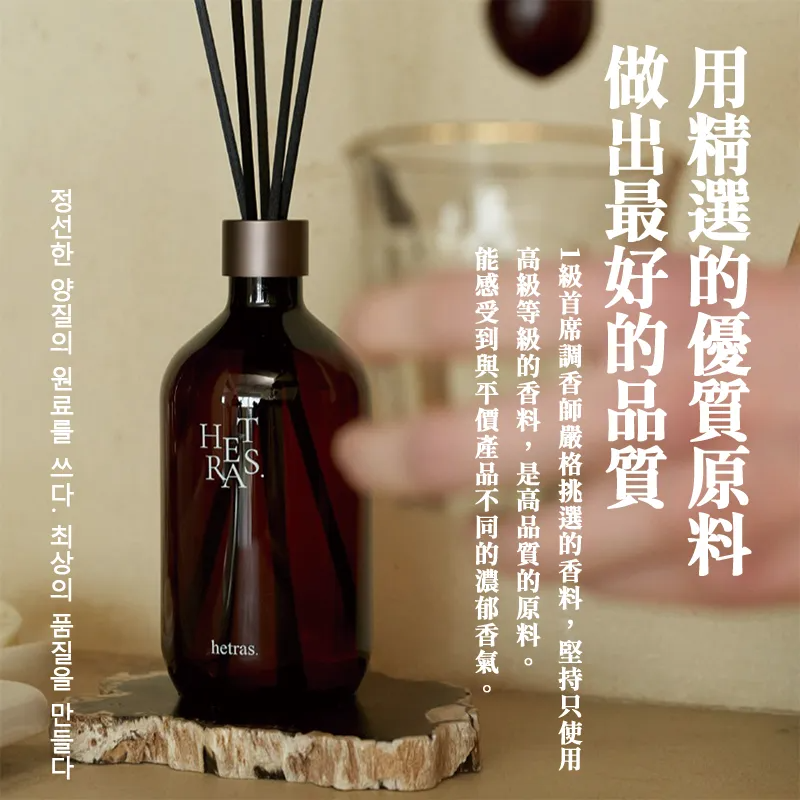 Hetras．首席調香師擴香瓶_S1_04
