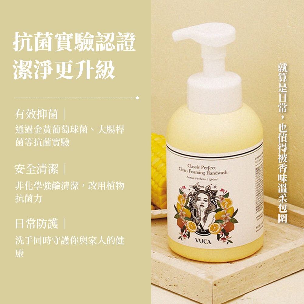 VUCA 完美潔淨泡沫洗手乳_S3_09