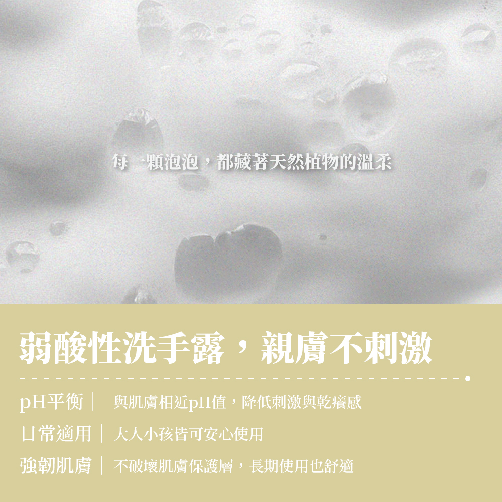VUCA 完美潔淨泡沫洗手乳_S3_06