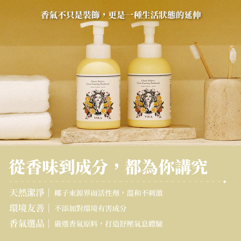 VUCA 完美潔淨泡沫洗手乳_S3_10
