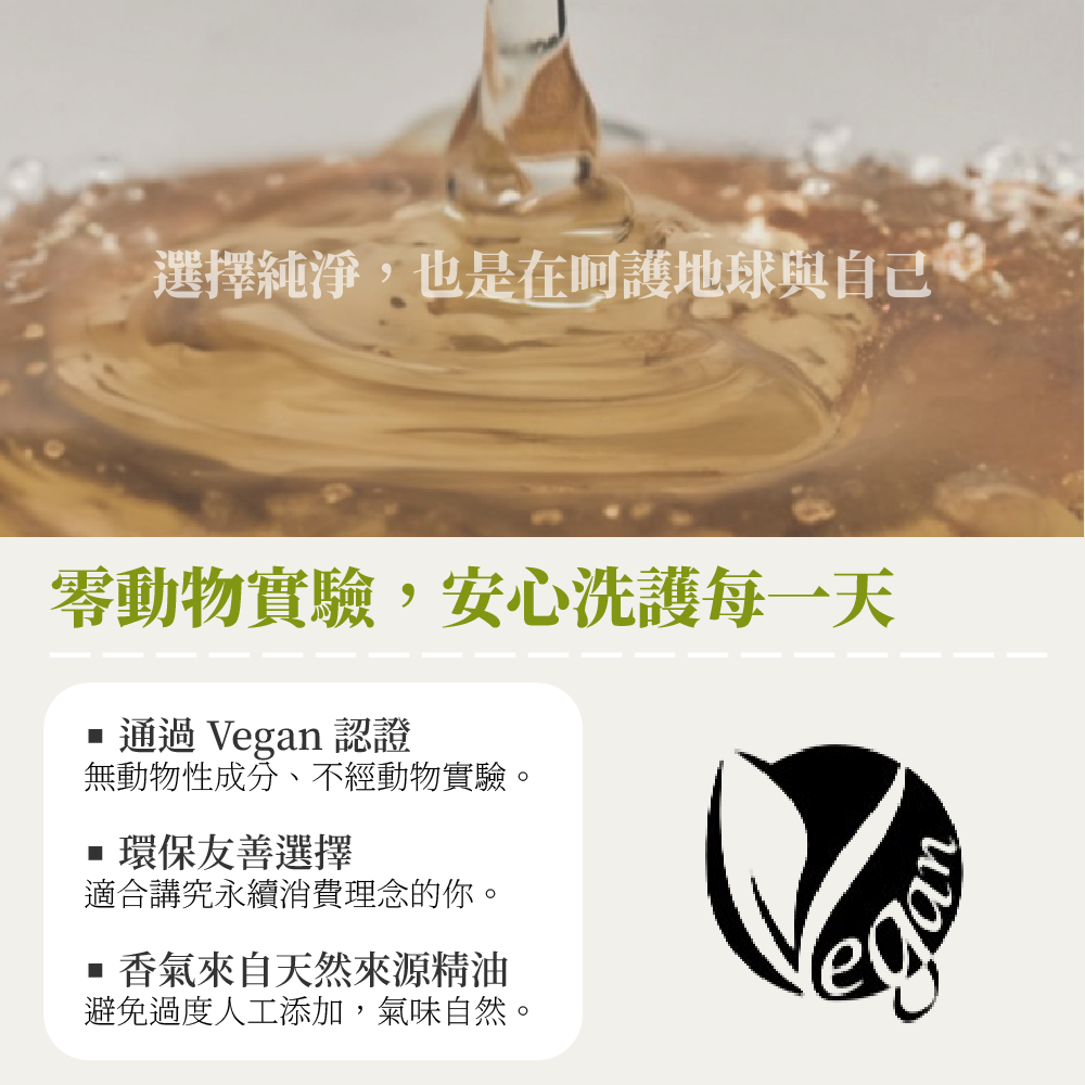 Vegan 純素認證及零動物實驗