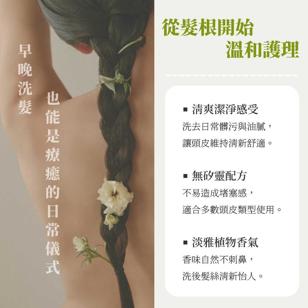  HETRAS 植萃香氛洗髮精防止掉髮、髮根護理