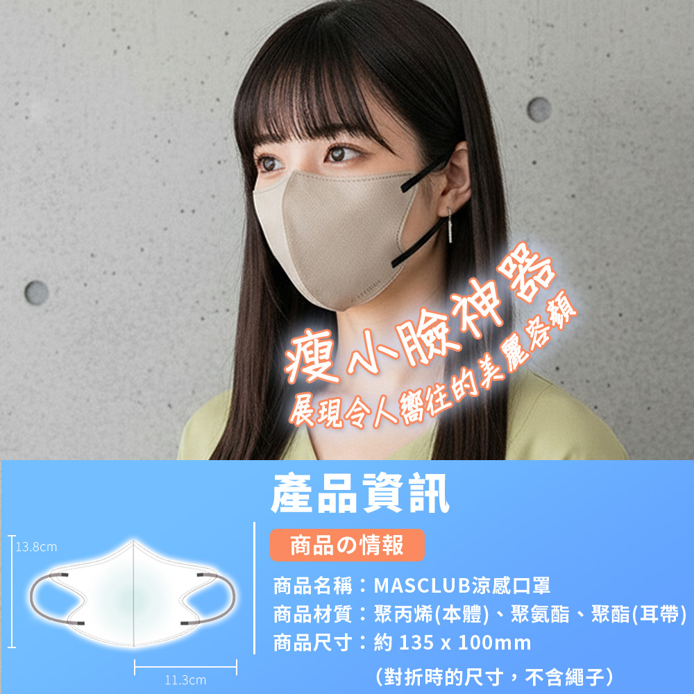 MASCLUB 涼感口罩_S2_08