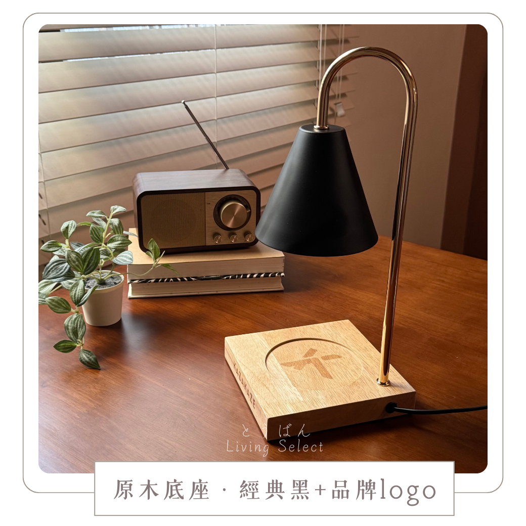 原木融蠟燈+經典黑+LOGO(無保固標籤)