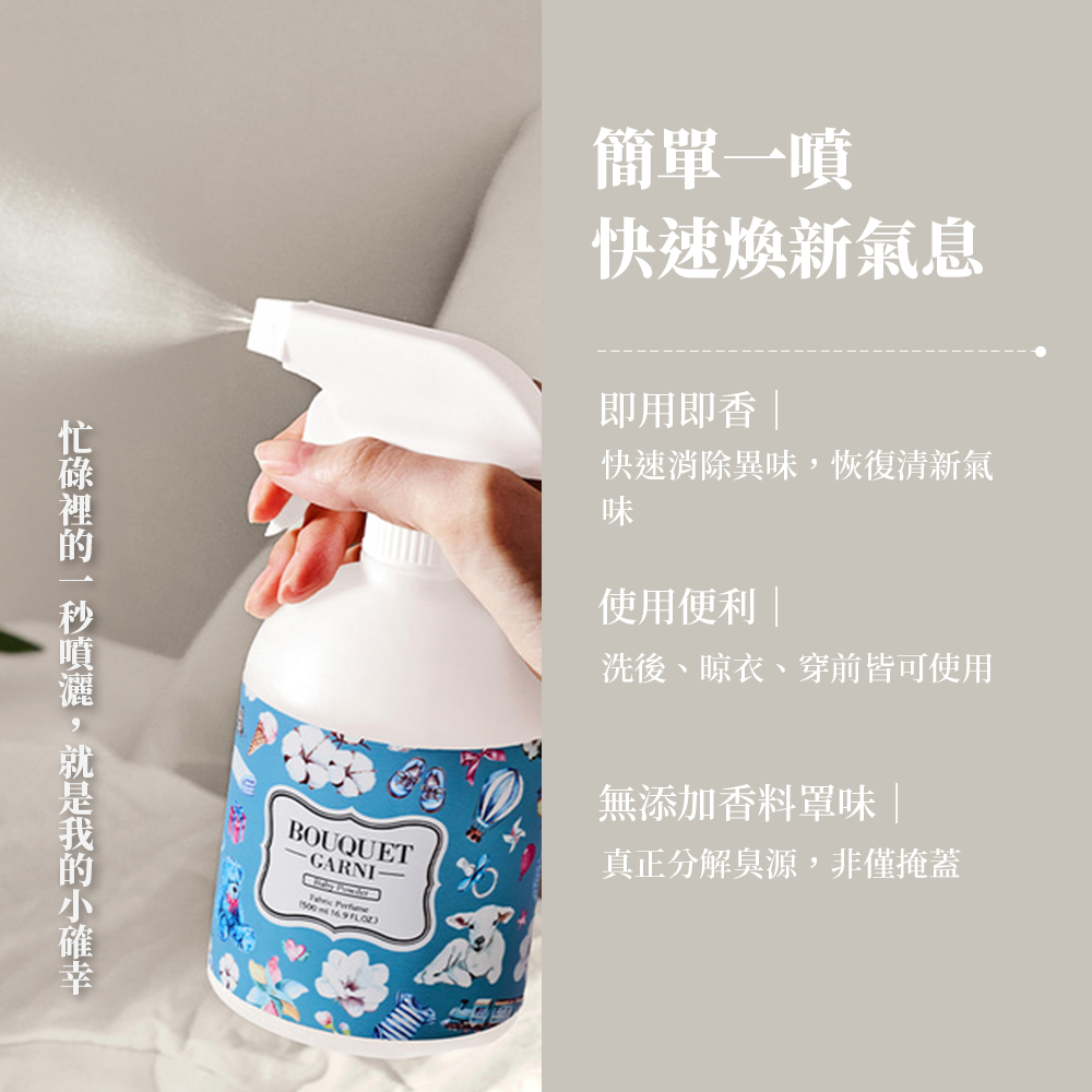 BOUQUET GARNI 衣物噴霧_S3_06