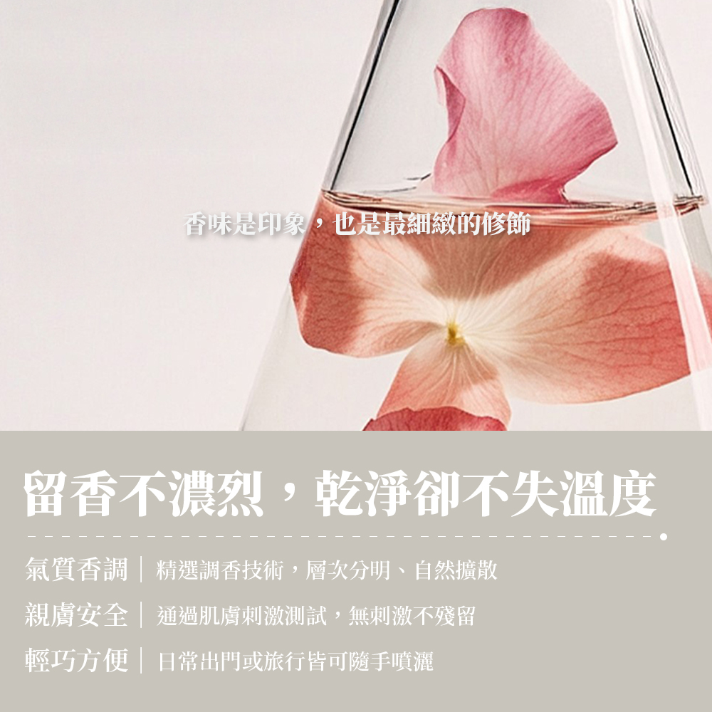 BOUQUET GARNI 衣物噴霧_S3_03