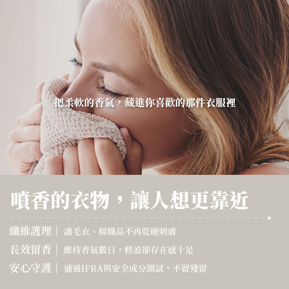 BOUQUET GARNI 衣物噴霧_S3_07