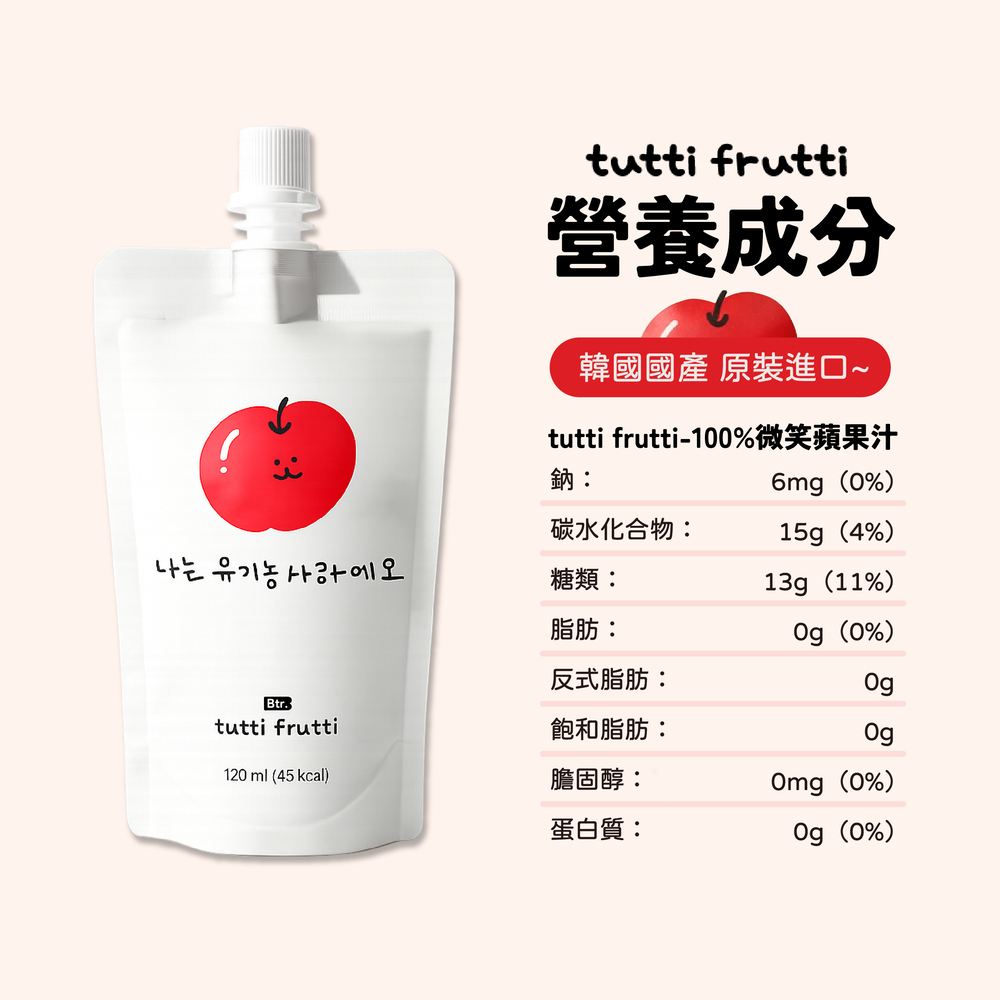 tutti frutti-100_微笑蘋果汁_套圖8