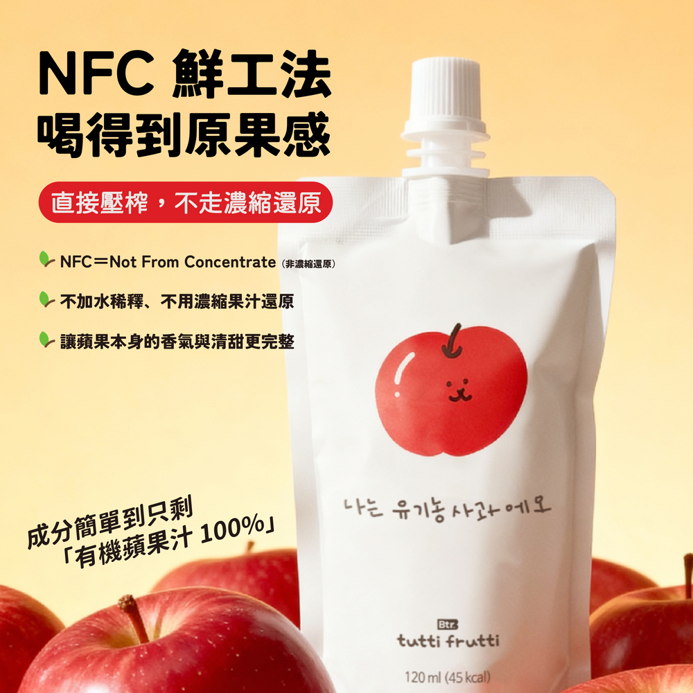 tutti frutti-100_微笑蘋果汁_套圖2