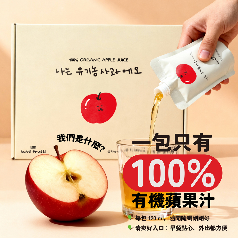 tutti frutti-100_微笑蘋果汁_套圖3