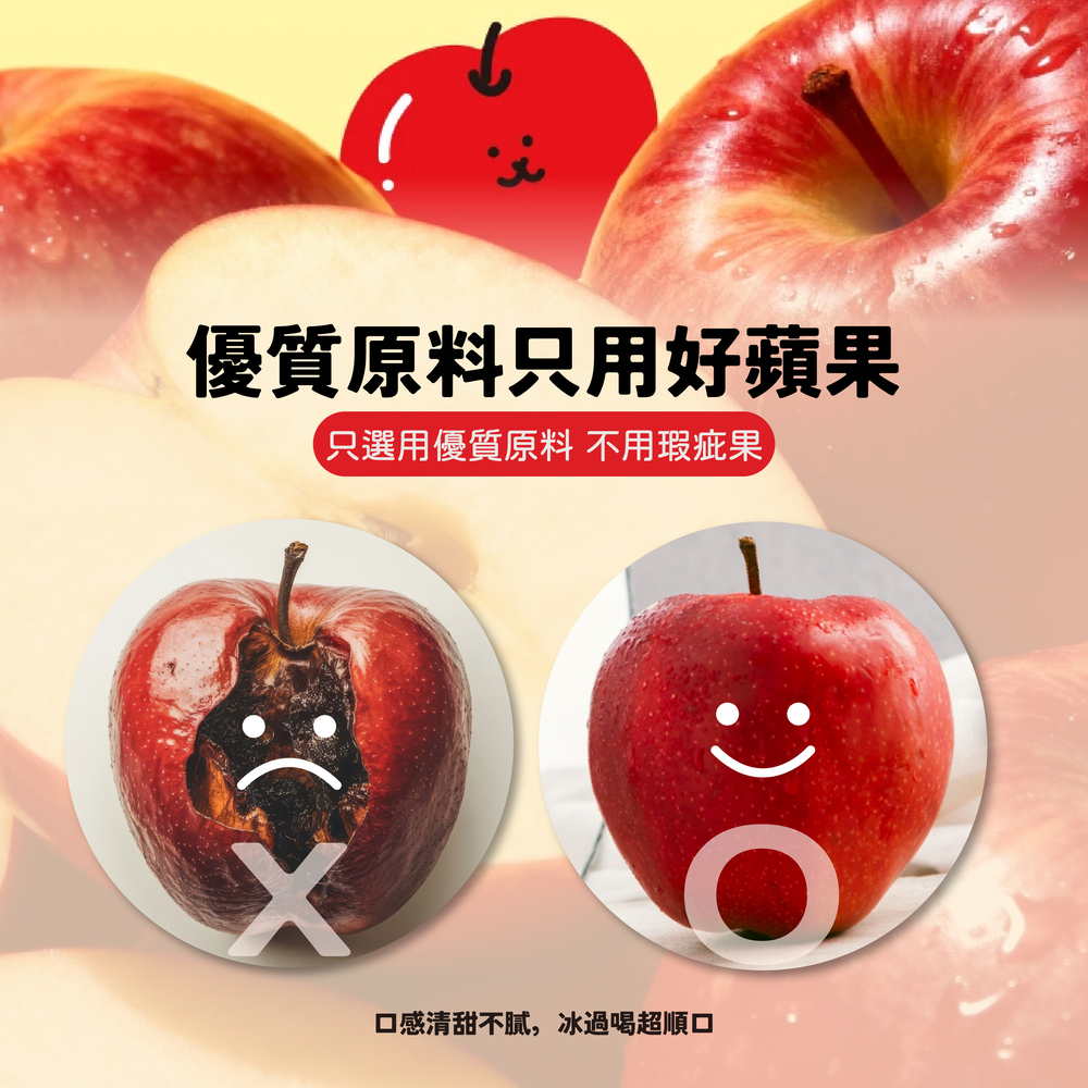 tutti frutti-100_微笑蘋果汁_套圖5