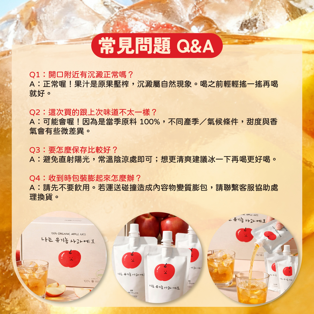 tutti frutti-100_微笑蘋果汁_套圖7