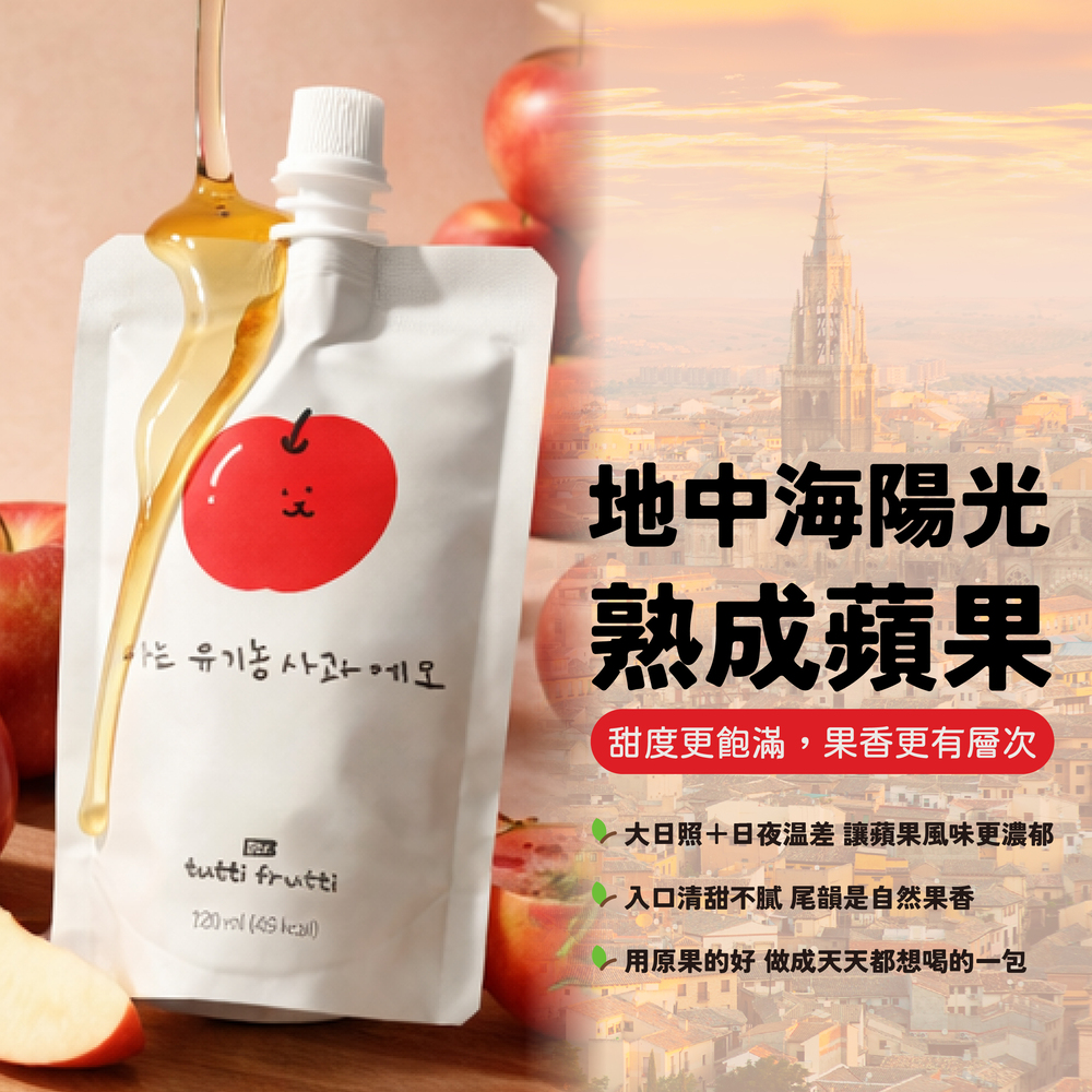 tutti frutti-100_微笑蘋果汁_套圖1