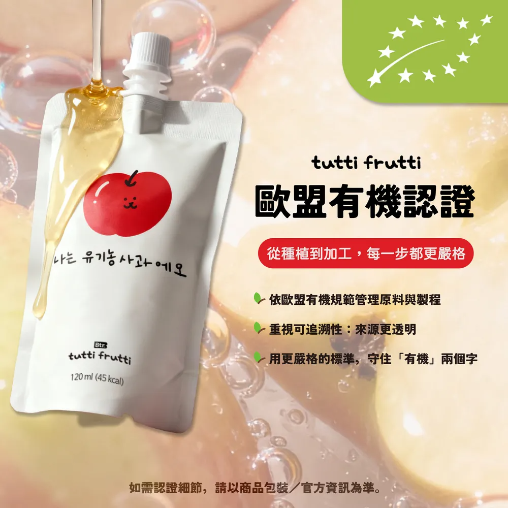 tutti frutti-100_微笑蘋果汁_套圖9