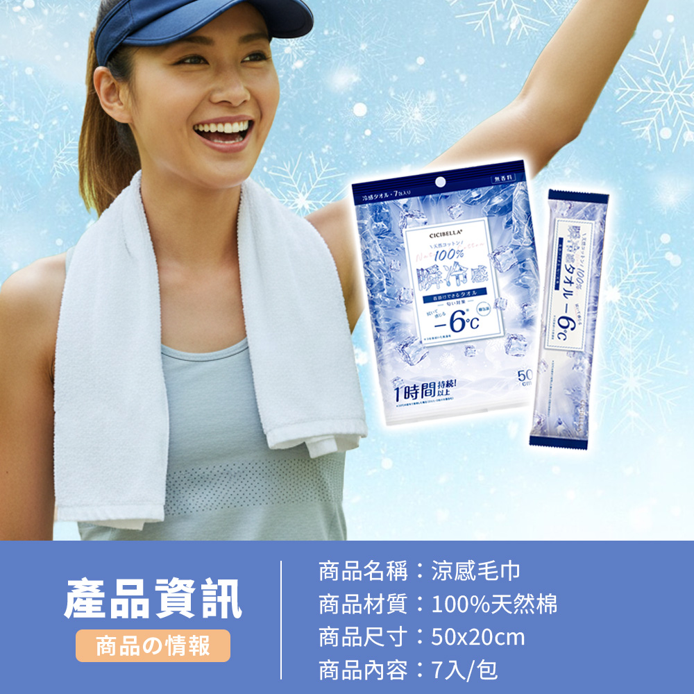 CICIBELLA涼感濕紙巾＿S1_08