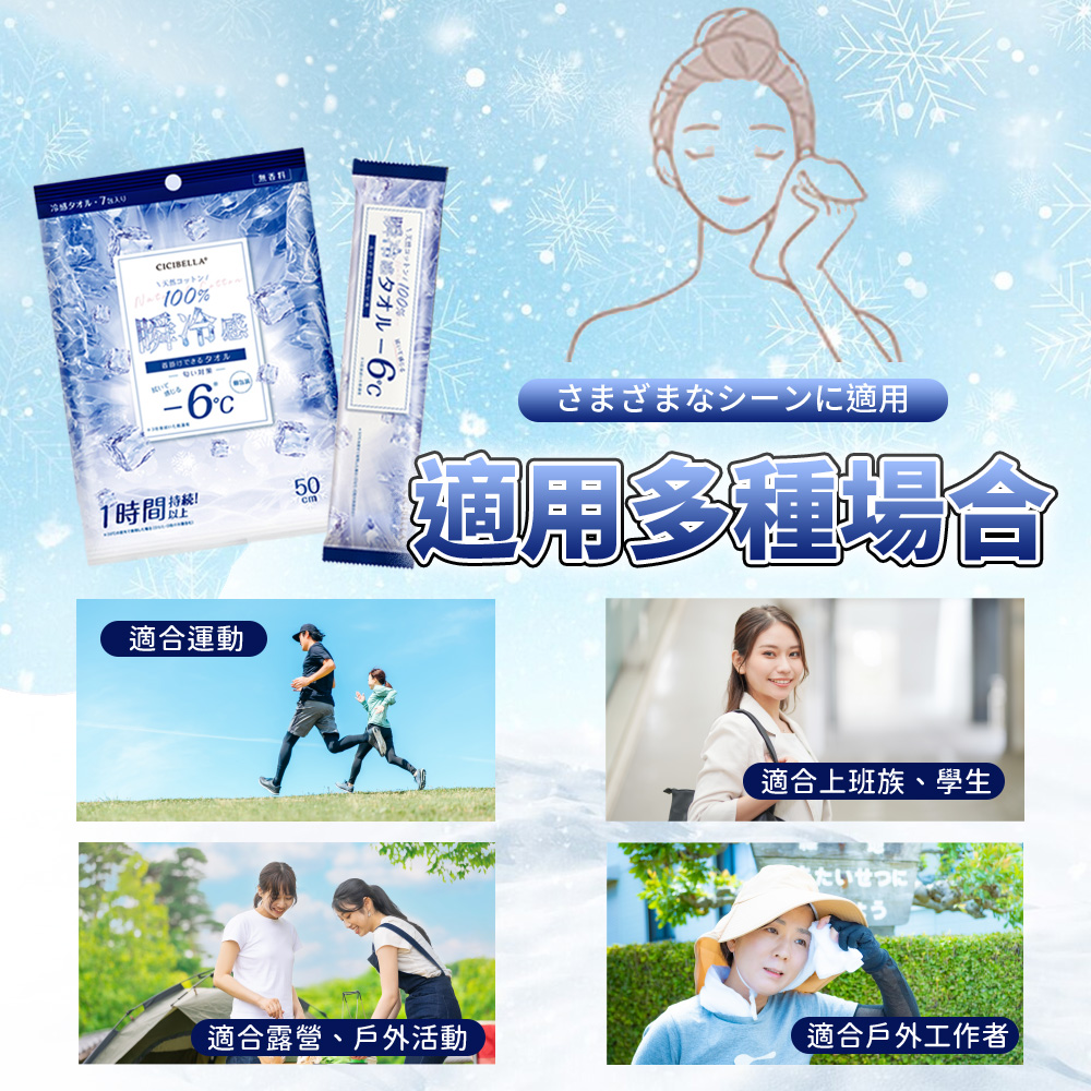 CICIBELLA涼感濕紙巾＿S1_07