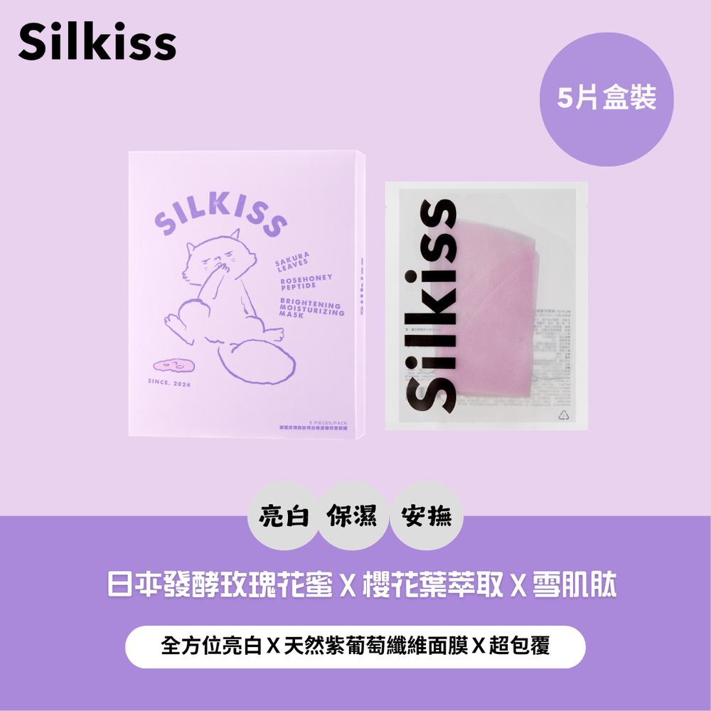 櫻葉玫瑰胜肽亮白保濕雙效紫面膜｜五片裝