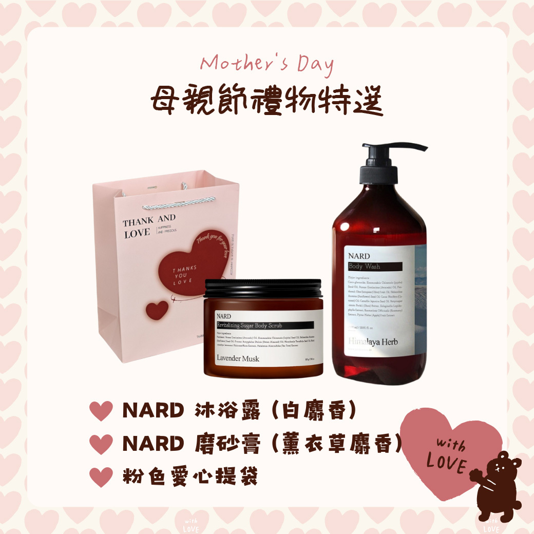 母親節心坎組｜沐浴露＋砂糖身體磨砂膏