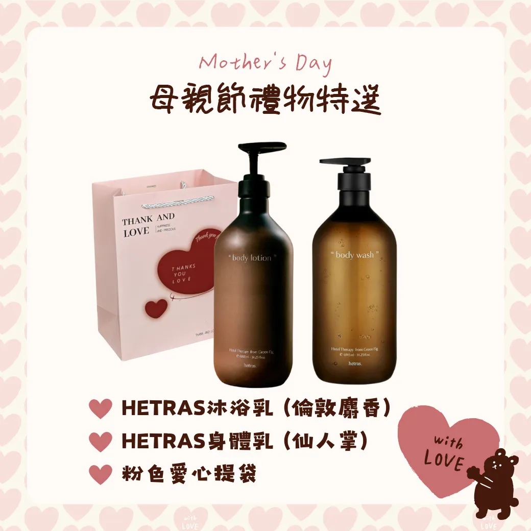 【母親節療癒送禮組】沐浴乳+身體乳