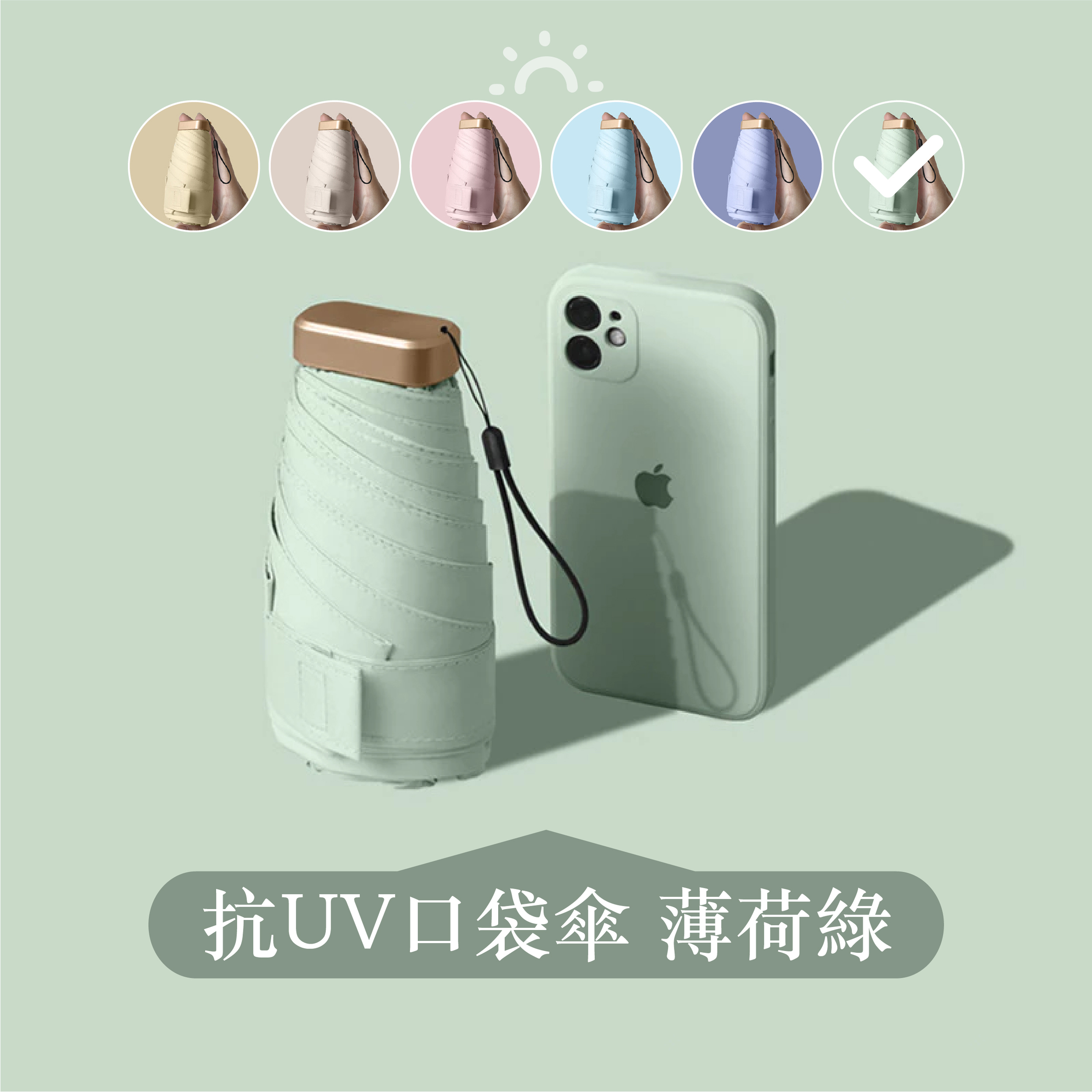 抗UV摺疊口袋傘_套圖8 複本 5