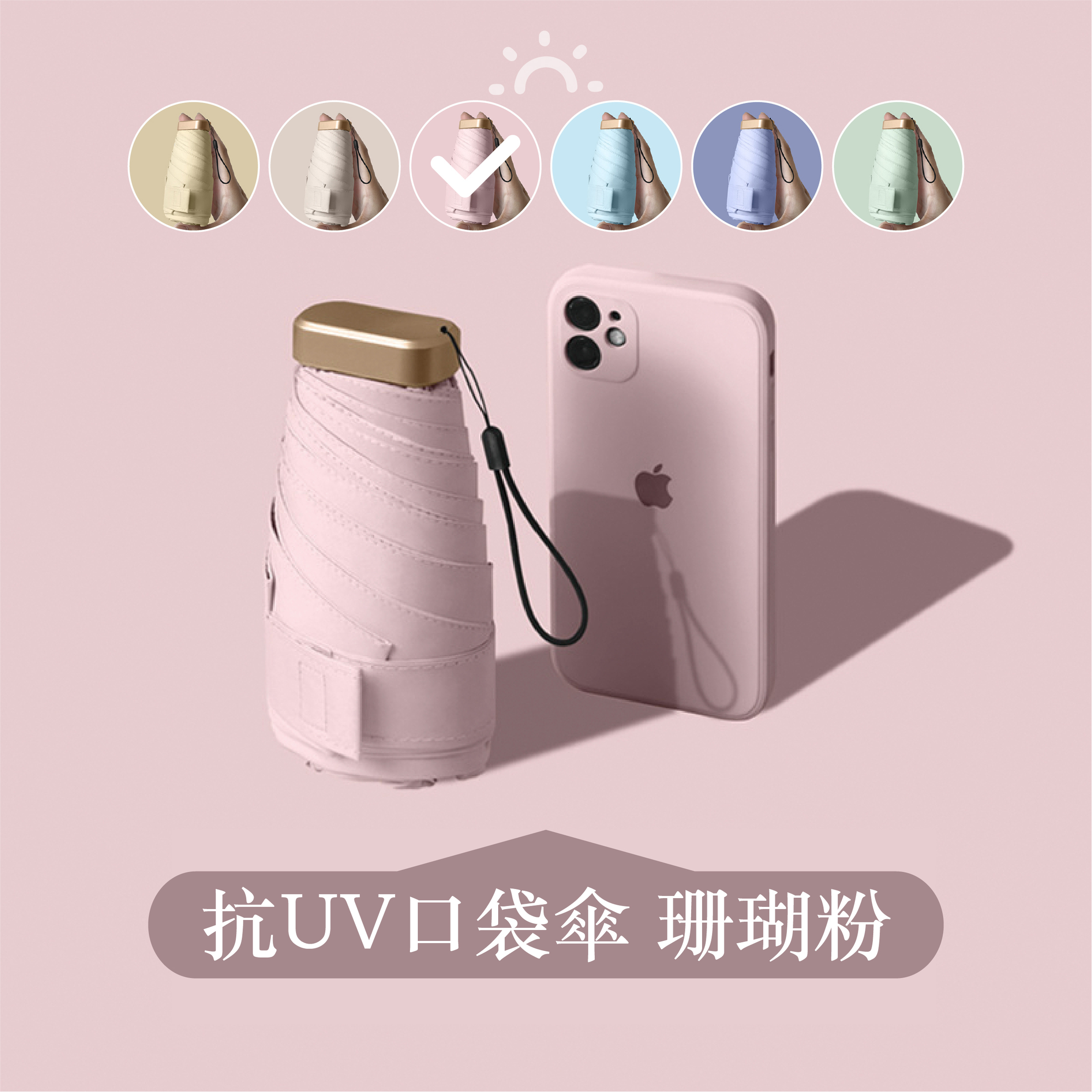 抗UV口袋傘【珊瑚粉】