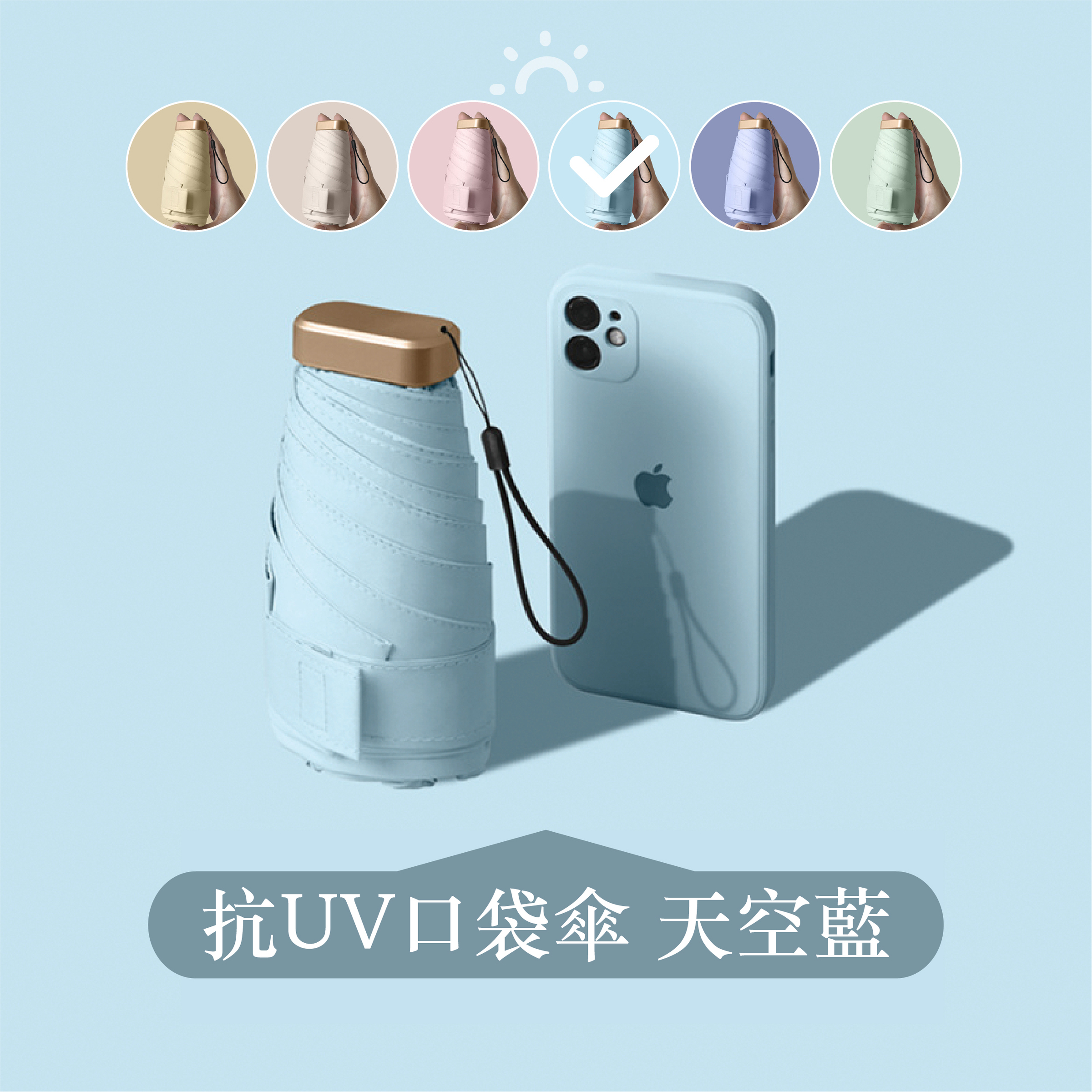 抗UV口袋傘【天空藍】