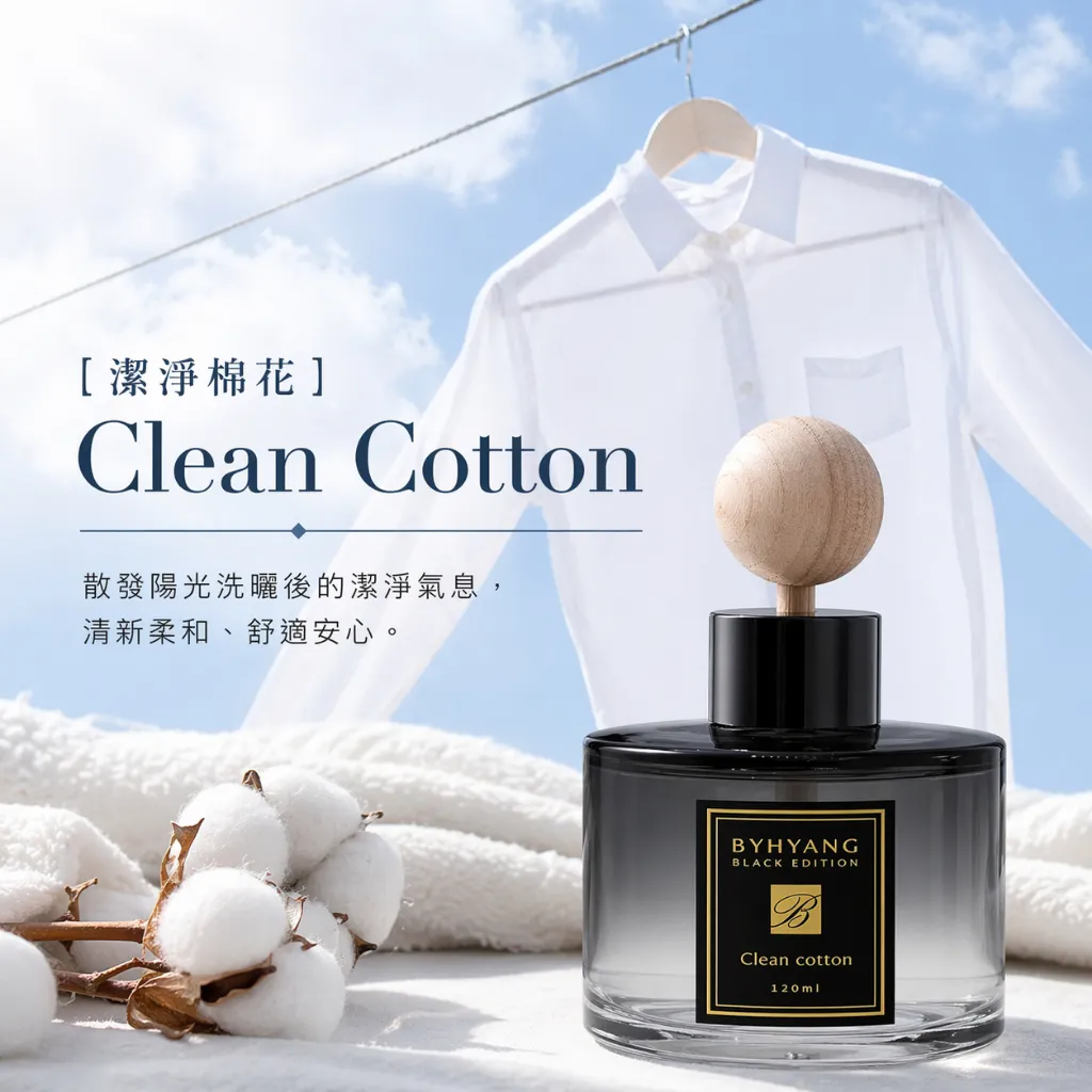 潔淨棉花｜1瓶 - 120ml