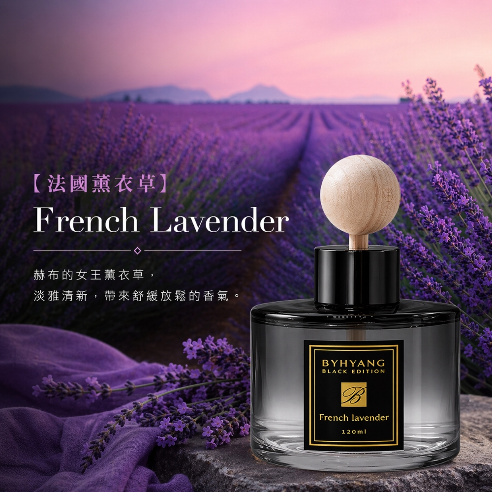 法國薰衣草｜1瓶 - 120ml